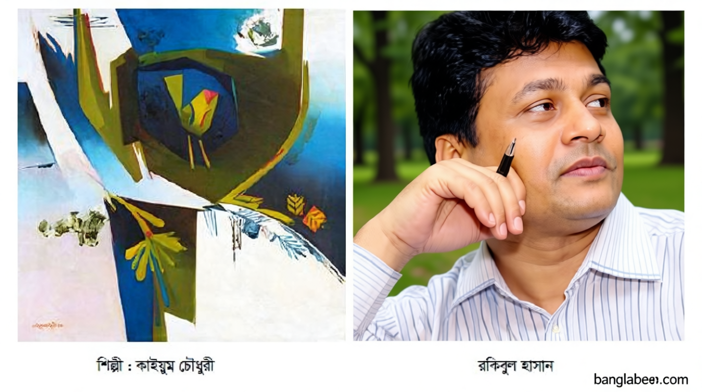 রকিবুল হাসানের সেরা ১৫ কবিতা
