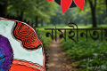 নামহীনতায়