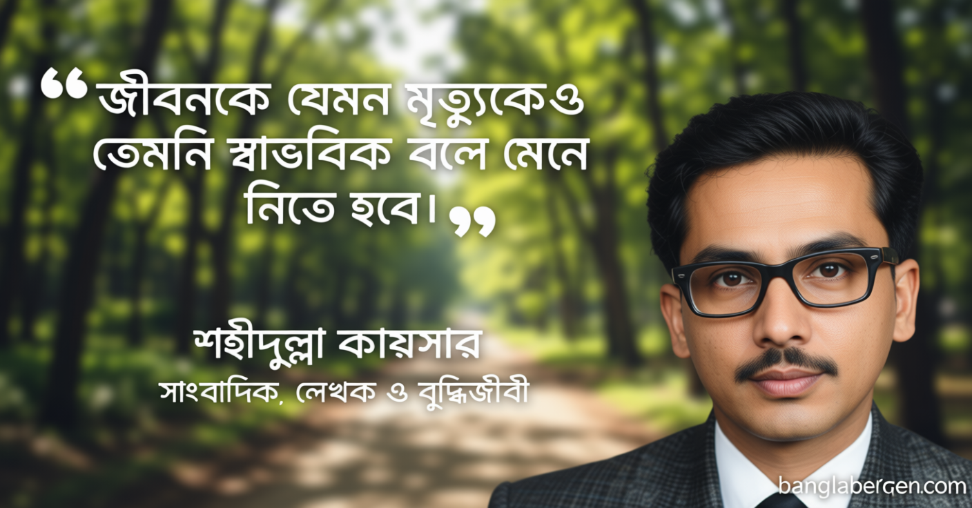 রক্তে ভেজা কালজয়ী পথচলা: শহীদুল্লাহ কায়সার ও সংবাদের লড়াইয়ের গল্প | সংবাদ