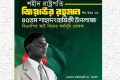 জিয়াউর রহমানের ৪৫তম শাহাদাতবার্ষিকী: ৮ দিনের কর্মসূচি ঘোষণা বিএনপির | সংবাদ