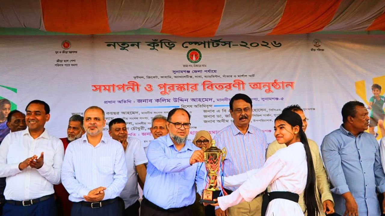 সুনামগঞ্জে ‘নতুন কুঁড়ি স্পোর্টস’ প্রতিযোগিতার পুরস্কার বিতরণ