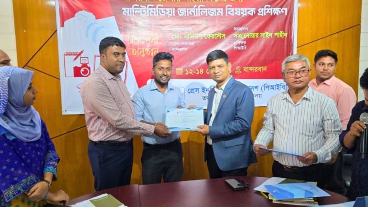 বান্দরবানে মাল্টিমিডিয়া সাংবাদিকতা বিষয়ক প্রশিক্ষণ সম্পন্ন