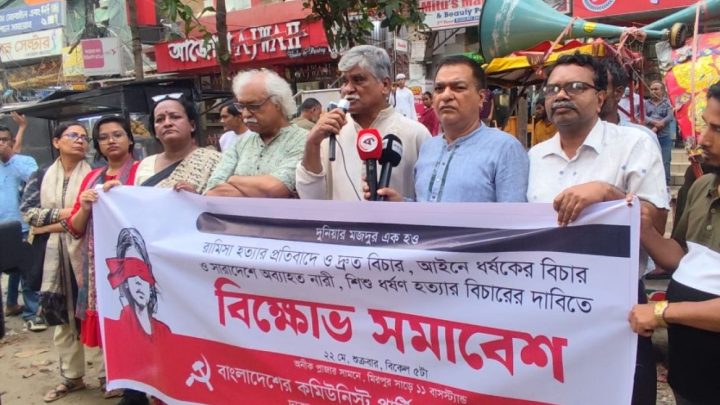 পল্লবীতে শিশু হত্যাকাণ্ড: বিচার চেয়ে সিপিবির বিক্ষোভ