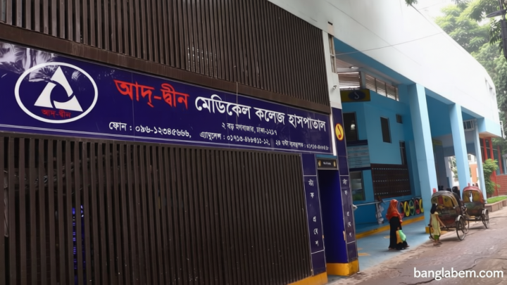 আদ্-দ্বীন হাসপাতালের ওয়ার্ডে ভেন্টিলেশনে ত্রুটি পেয়েছে তদন্ত কমিটি