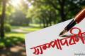 বেতন নেই, দায়িত্ব আছে