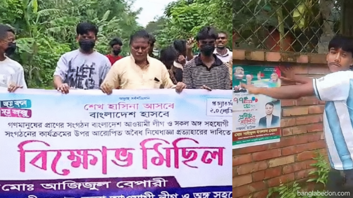 কার্যক্রম নিষিদ্ধ আ. লীগের পোস্টারিং ও মিছিলের ঘটনায় তোলপাড়