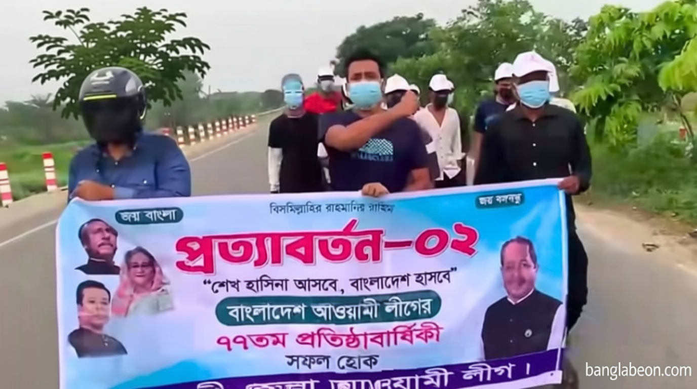 দুর্গাপুরে মাস্ক-হেলমেট পরে আওয়ামী লীগের মিছিল