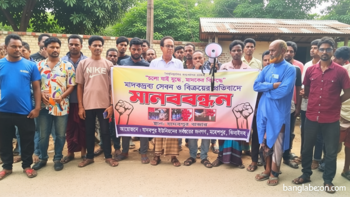 মহেশপুরে মাদকের বিরুদ্ধে মানববন্ধন ও র‍্যালি