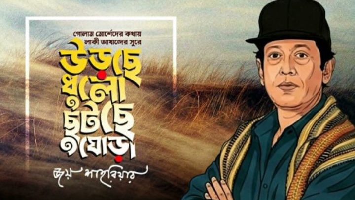 লাকী আখান্দের ৭০তম জন্মদিনে এলো অপ্রকাশিত গান | সংবাদ