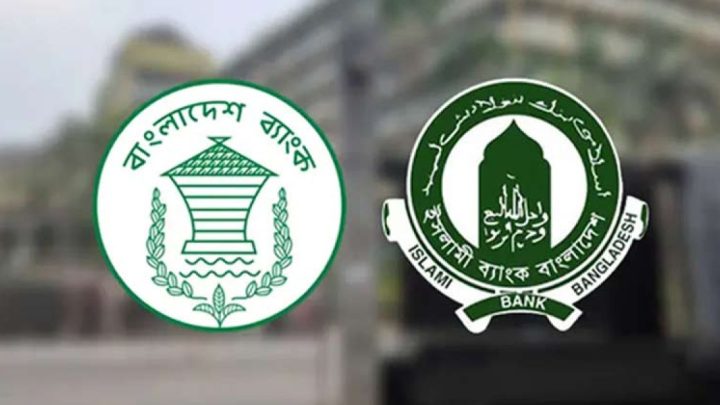 সংকটে ইসলামী ব্যাংক, সহায়তা চেয়েছে বাংলাদেশ ব্যাংকের কাছে | সংবাদ