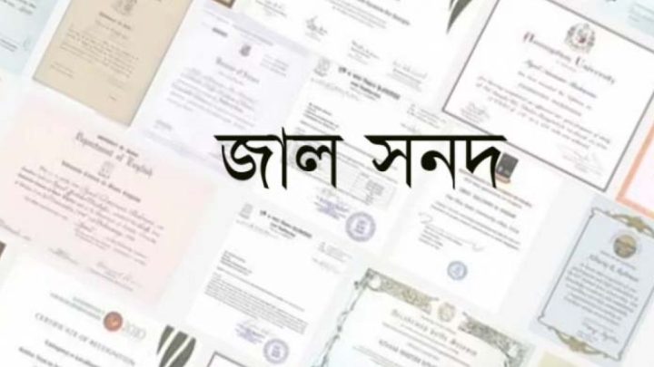 বেসরকারি স্কুলে শিক্ষক ‘নিয়োগে জালিয়াতি’, গোয়েন্দা জালে ‘ভুয়া শিক্ষকরা’ | সংবাদ