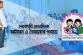 উচ্চশিক্ষিত ও নন-ক্যাডার শিক্ষকদের যোগ্যতার চরম অবমূল্যায়ন | সংবাদ