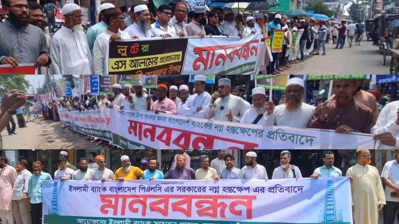 ইসলামী ব্যাংকের নতুন চেয়ারম্যানের নিয়োগে প্রতিবাদ