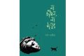 অভ্যন্তরীণ মনস্তাত্ত্বিক ও আত্মজৈবনিক প্রবাহ