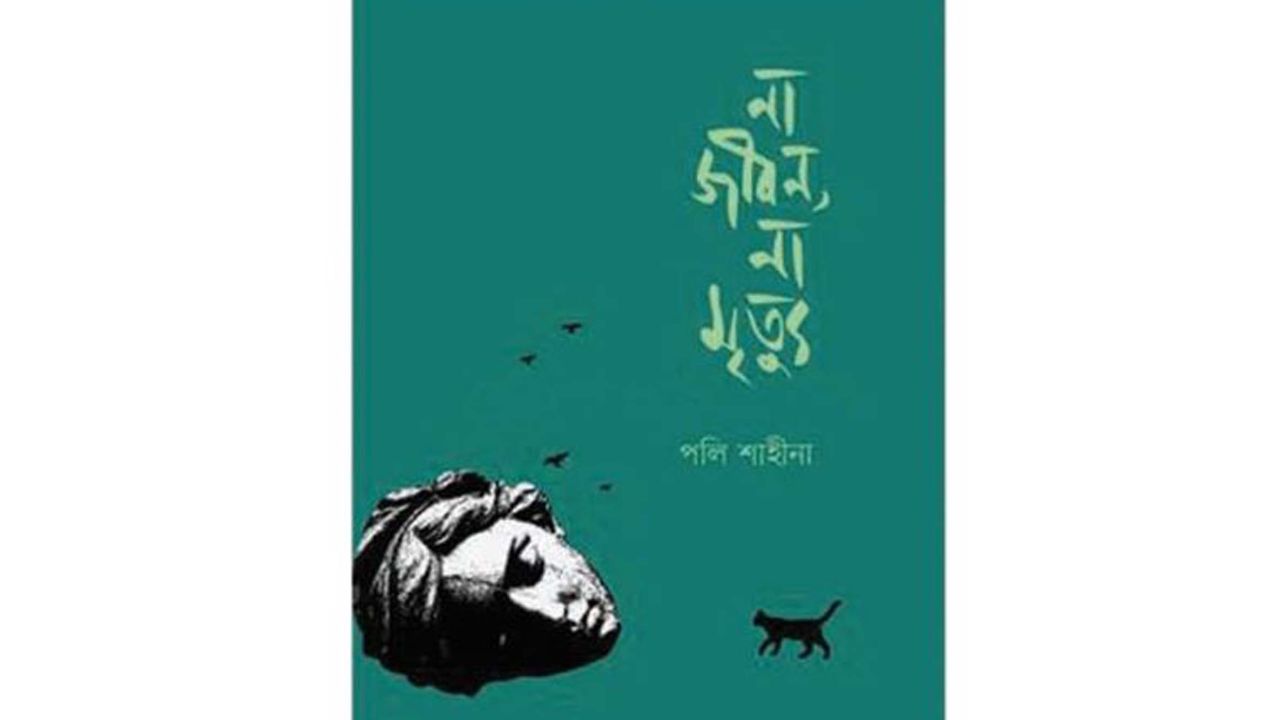অভ্যন্তরীণ মনস্তাত্ত্বিক ও আত্মজৈবনিক প্রবাহ