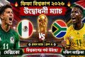আবারও কোয়ার্টার ফাইনালের স্বপ্ন দেখছে মেক্সিকো