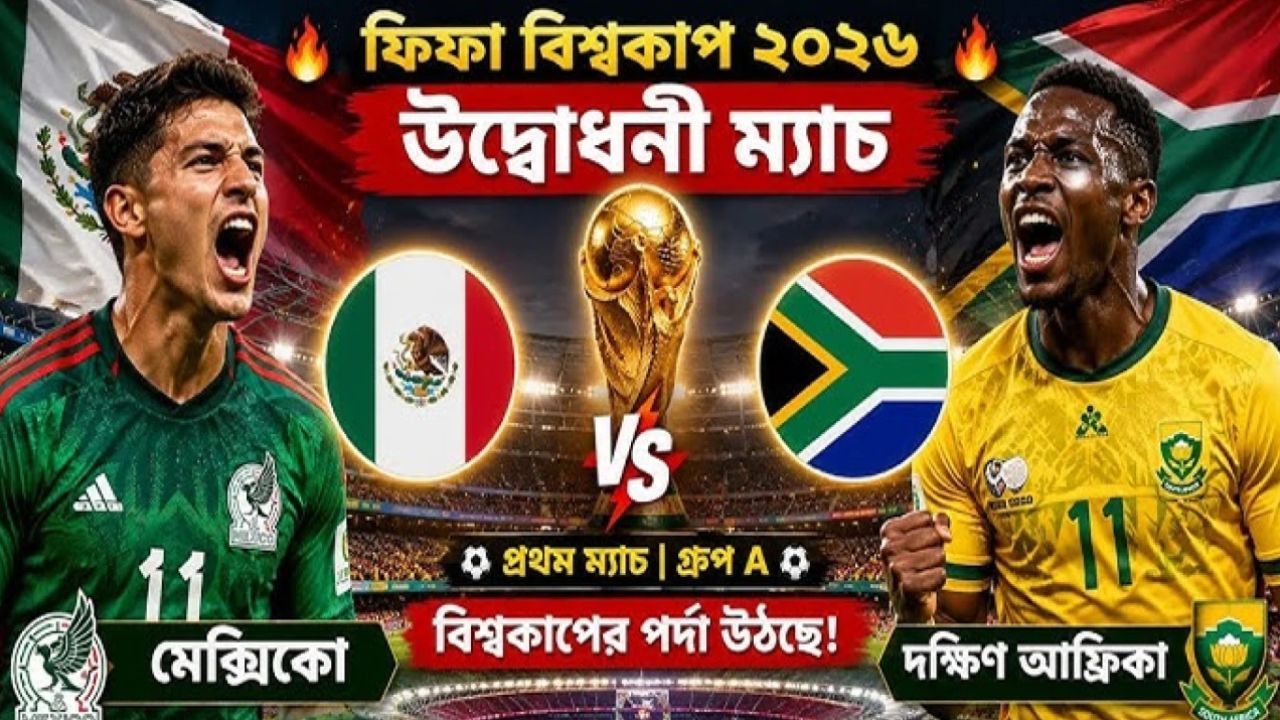 আবারও কোয়ার্টার ফাইনালের স্বপ্ন দেখছে মেক্সিকো