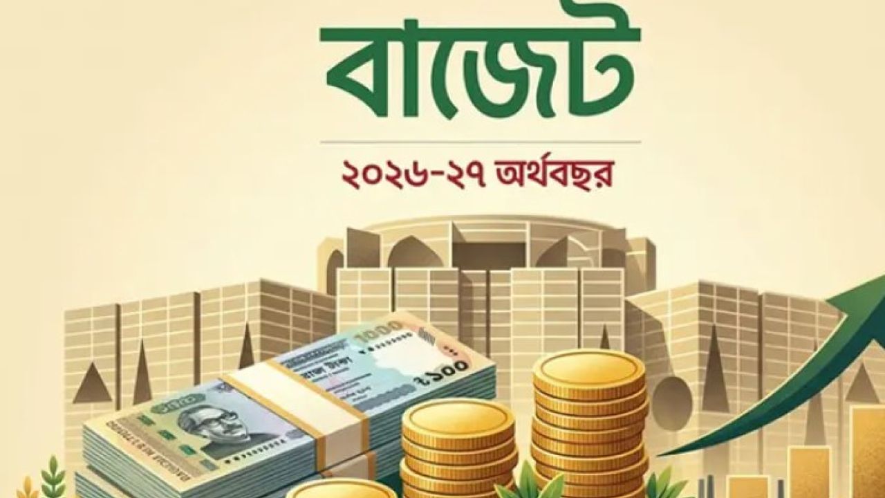 বাজেটে ১০ অগ্রাধিকার, লক্ষ্য ৬.৫ শতাংশ প্রবৃদ্ধি