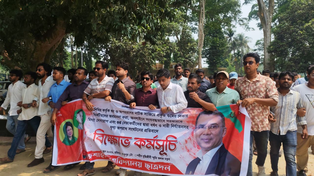 ধর্ষণ ও আত্মগোপনের অভিযোগে শিবিরের বিরুদ্ধে ছাত্রদলের বিক্ষোভ মিছিল