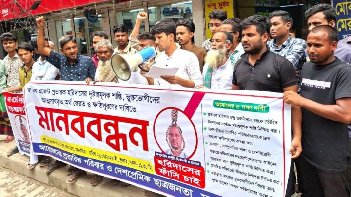 হরিদাস এখন কারাগারে, সর্বোচ্চ শাস্তির দাবিতে ময়মনসিংহে মানববন্ধন | সংবাদ