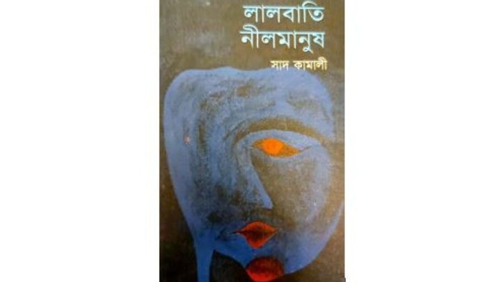 অন্ধকারে মানুষের মুখ খোঁজার আখ্যান | সংবাদ