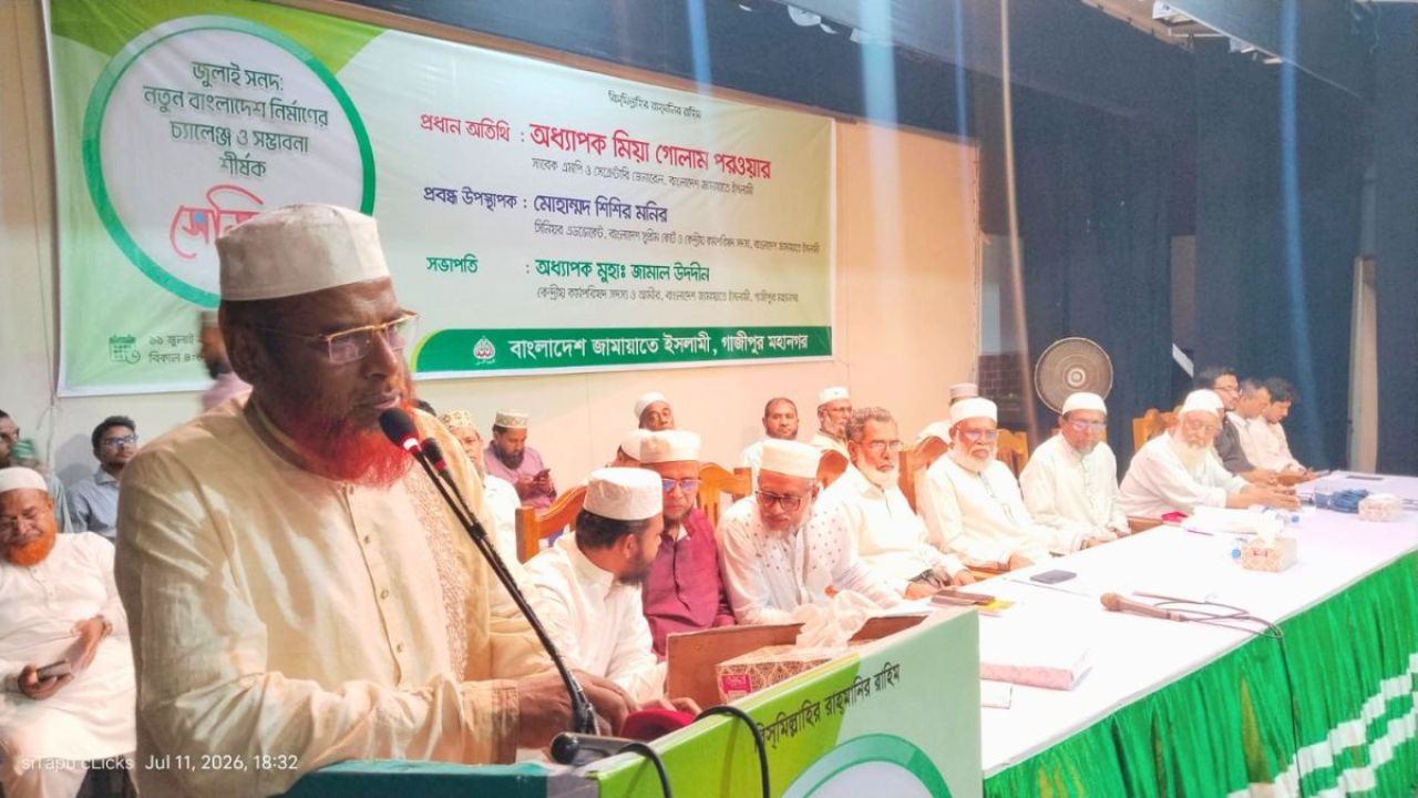 জুলাই সনদ বাস্তবায়নে গড়িমসি করলে অস্থিরতা বাড়বে : গোলাম পরওয়ার