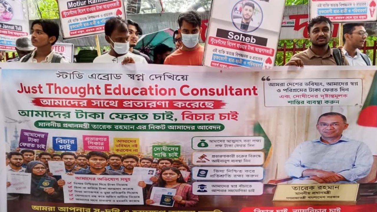 স্টুডেন্ট ভিসার নামে প্রতারণা, ভুক্তভোগীদের কান্না