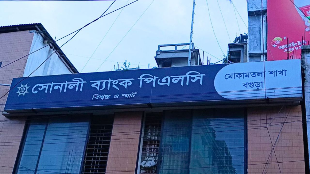 বগুড়ায় ব্যাংকের ভেতর নারীর ২ লাখ টাকা চুরি