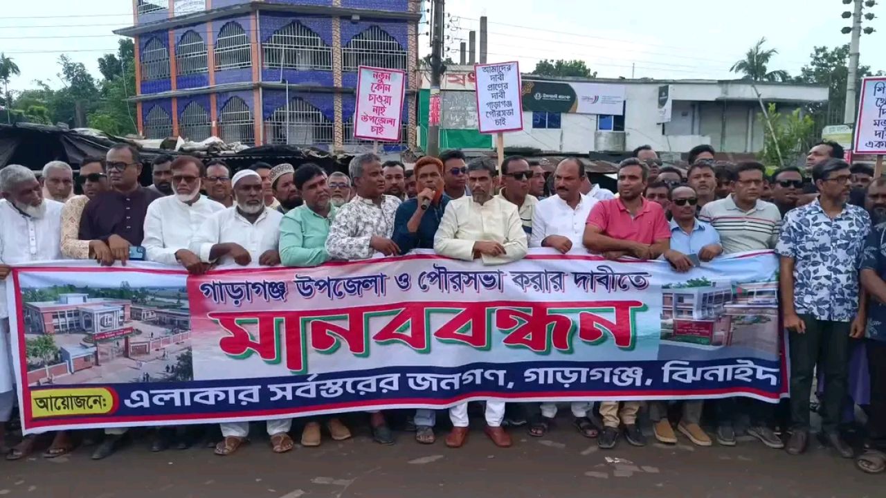 গাড়াগঞ্জকে নতুন উপজেলা করার দাবিতে মানববন্ধন