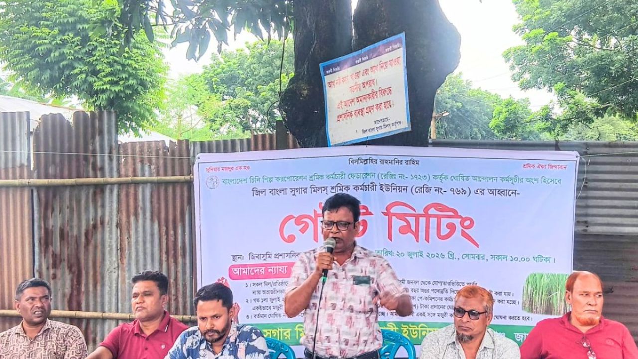 জিল বাংলা সুগার মিলে কর্মবিরতির ডাক