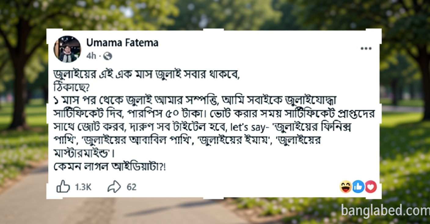 ‘জুলাইযোদ্ধা সার্টিফিকেট দেবো, পার পিস ৫০ টাকা’ | সংবাদ