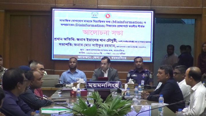 রাষ্ট্রের বিরুদ্ধে ন্যারেটিভ তৈরি করা হলে কঠোর হাতে দমন করা হবে : ময়মনসিংহে তথ্য প্রতিমন্ত্রী | সংবাদ