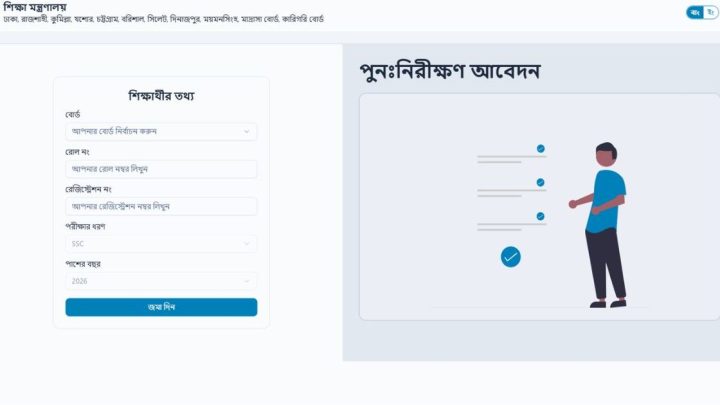 এসএসসির খাতা পুনর্নিরীক্ষণ : আবেদনের শেষ দিন আজ | সংবাদ