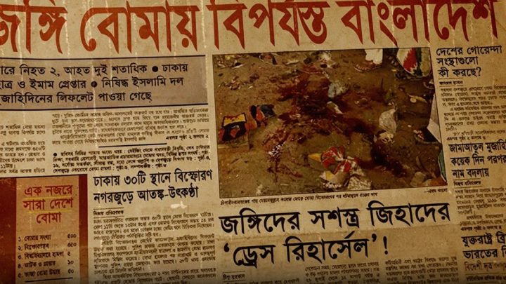 ‘উগ্রবাদের রক্তক্ষয়ী উত্থান থেকে বিচারের মুখোমুখি’ | সংবাদ