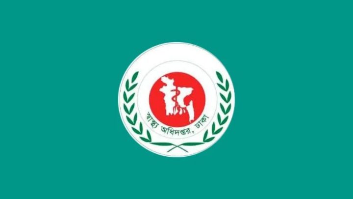 অনিয়ম পেলেই সিলগালা, মাঠে স্বাস্থ্য অধিদপ্তর | সংবাদ