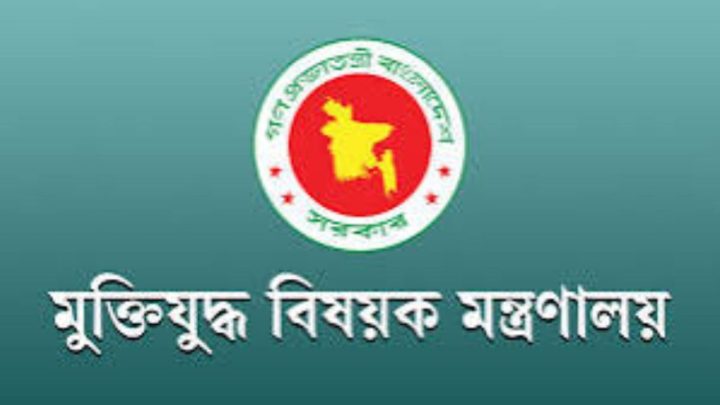 তথ্যচিত্রে ভুল : ক্ষমা চাইল মুক্তিযুদ্ধবিষয়ক মন্ত্রণালয়