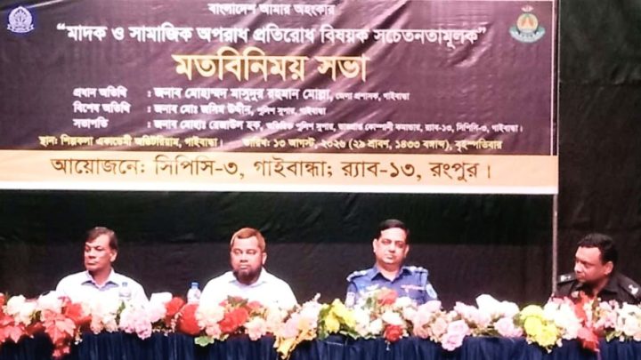 নজরুল-রবীন্দ্রনাথের দেশে মাদক প্রশ্রয় পেতে পারে না : গাইবান্ধার ডিসি