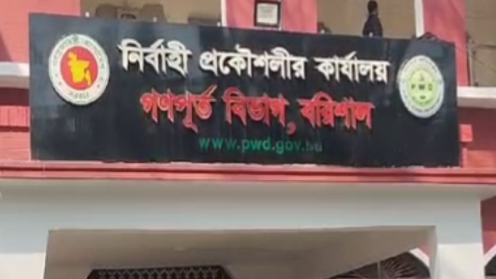 বরিশালে গণপূর্ত প্রকৌশলীর অফিসে বিএনপি নেতার সঙ্গে বাকবিতণ্ডা