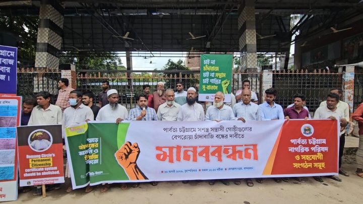 সশস্ত্র গোষ্ঠীর চাঁদাবাজি বন্ধের দাবিতে বান্দরবানে মানববন্ধন