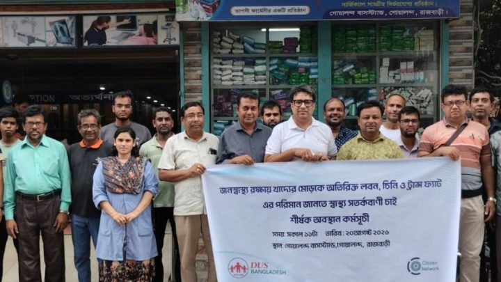 খাদ্যের মোড়কে স্বাস্থ্য সতর্কবাণীর দাবি গোয়ালন্দে